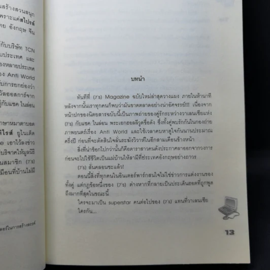 นิยายแจ่มใส [7's] วางแผนร้ายปั้นหัวใจยัยหน้าใสสุดจี๊ด - แสตมป์เบอรี่ รูปที่ 10