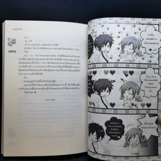 นิยายแจ่มใส [7's] วางแผนร้ายปั้นหัวใจยัยหน้าใสสุดจี๊ด - แสตมป์เบอรี่ รูปที่ 13