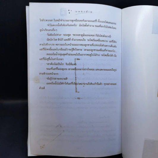 Harry Potter Year 7 แฮร์รี่ พอตเตอร์ กับเครื่องรางยมทูต - J.K.Rowling รูปที่ 13