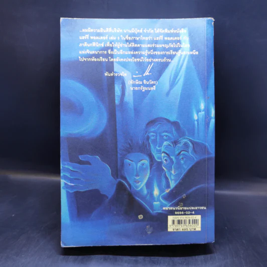 Harry Potter Year 5 แฮร์รี่ พอตเตอร์ กับภาคีนกฟีนิกซ์ - J.K.Rowling รูปที่ 2