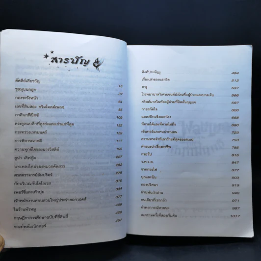 Harry Potter Year 5 แฮร์รี่ พอตเตอร์ กับภาคีนกฟีนิกซ์ - J.K.Rowling รูปที่ 9