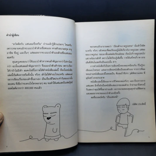 คนอะไรเป็นแฟนหมี ตอนใหม่ - แฟนหมี รูปที่ 9