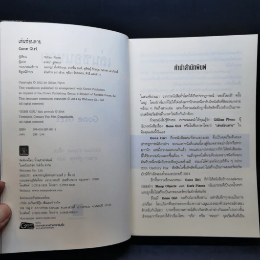 เล่นซ่อนหาย GONE GIRL - Gillian Flynn รูปที่ 9