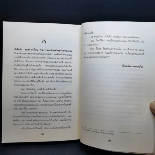 คู่มือท่องกาแล็กซี ฉบับนักโบก - Douglas Adams รูปที่ 11