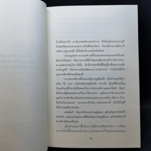 คู่มือท่องกาแล็กซี ฉบับนักโบก - Douglas Adams รูปที่ 10