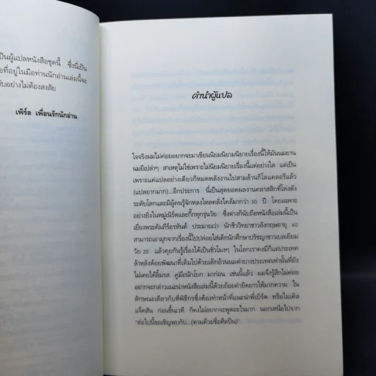 คู่มือท่องกาแล็กซี ฉบับนักโบก - Douglas Adams รูปที่ 9