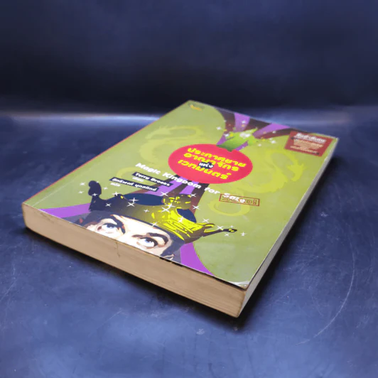ประกาศขายอาณาจักรแห่งเวทมนตร์ - Terry Brooks รูปที่ 7