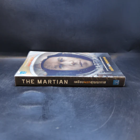 The Martian เหยียบนรกสุญญากาศ - Andy Weir รูปที่ 3