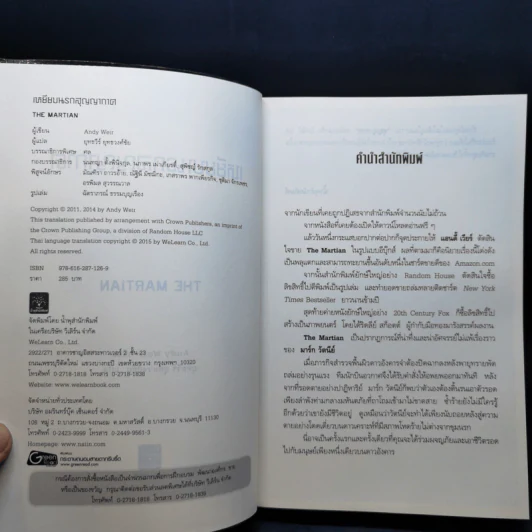 The Martian เหยียบนรกสุญญากาศ - Andy Weir รูปที่ 9