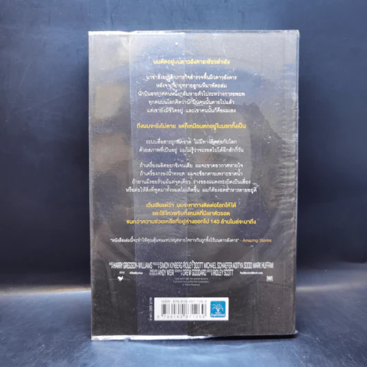 The Martian เหยียบนรกสุญญากาศ - Andy Weir รูปที่ 2