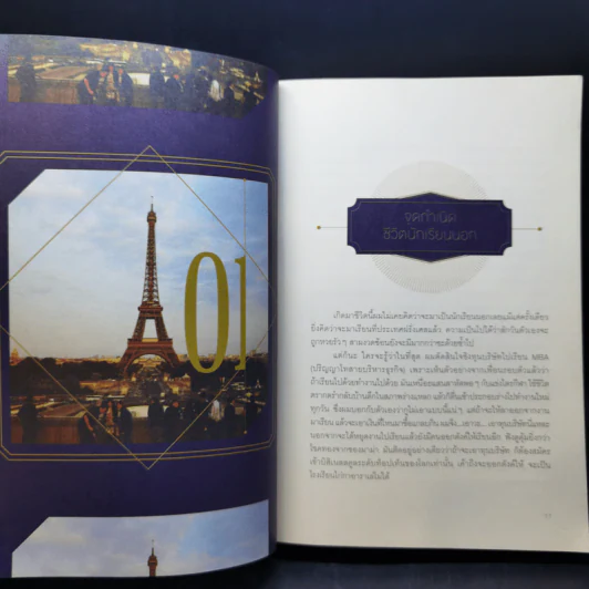 BON EN FRANCE บอง ออง ฟรองซ์ - บองเต่า รูปที่ 12