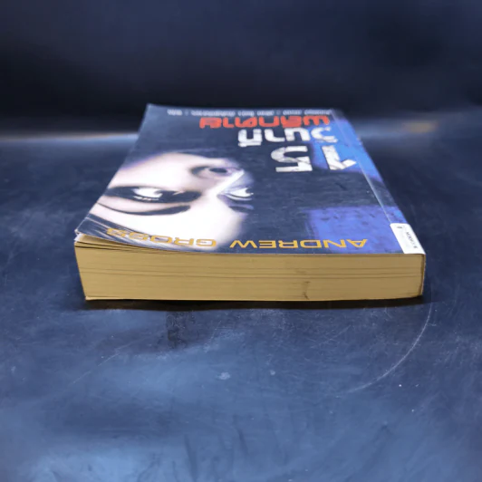 15 วินาทีพลิกตาย - Andrew Gross รูปที่ 6