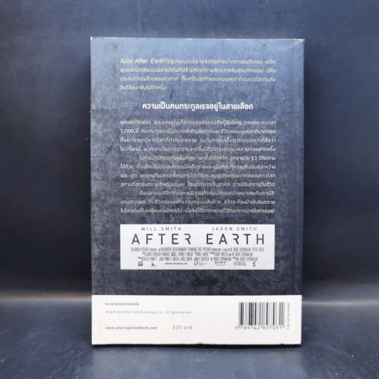After Earth อาฟเตอร์เอิร์ธ - 	Peter David (ปีเตอร์ เดวิด) รูปที่ 2