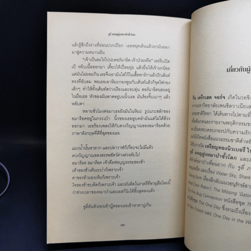 Julie ผจญฝูงหมาป่าขั้วโลก ภาค 1-3 - จีน เคร็กเฮด จอร์จ รูปที่ 10