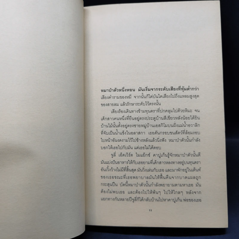 Julie ผจญฝูงหมาป่าขั้วโลก ภาค 1-3 - จีน เคร็กเฮด จอร์จ รูปที่ 13