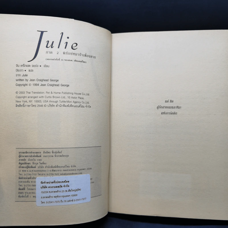 Julie ผจญฝูงหมาป่าขั้วโลก ภาค 1-3 - จีน เคร็กเฮด จอร์จ รูปที่ 11