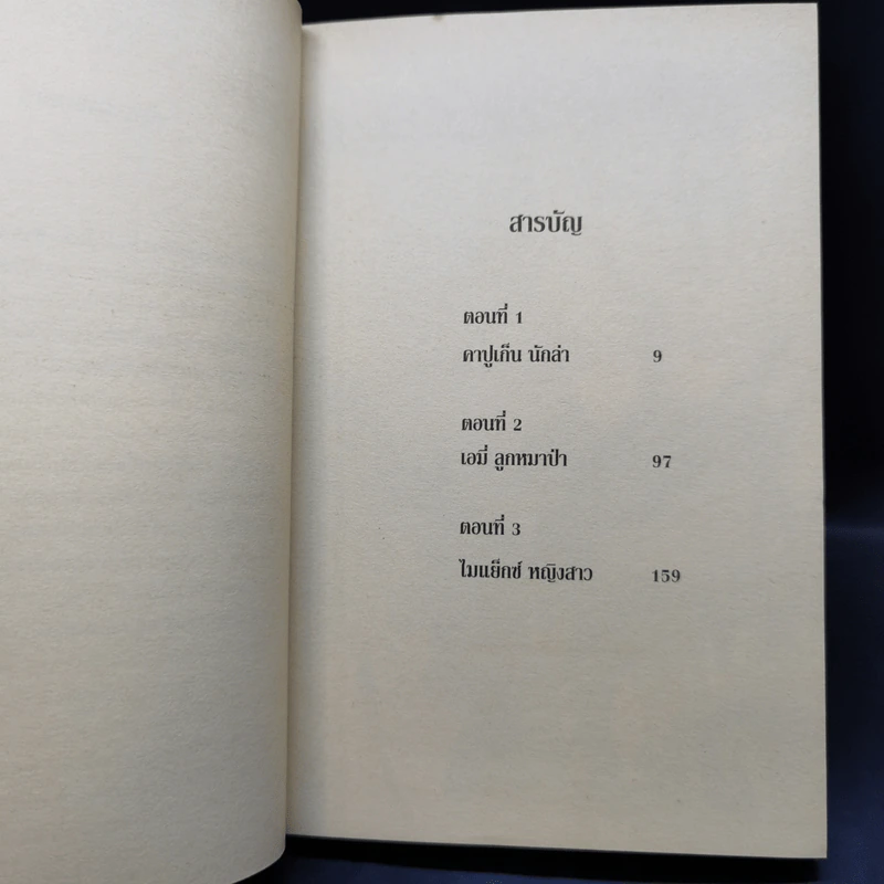 Julie ผจญฝูงหมาป่าขั้วโลก ภาค 1-3 - จีน เคร็กเฮด จอร์จ รูปที่ 12