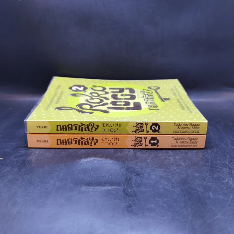 Kokology ถอดรหัสใจ เล่ม 1-2 - ทาดาฮิโกะ นากาโอะ, ศาสตราจารย์อิซามุ รูปที่ 3