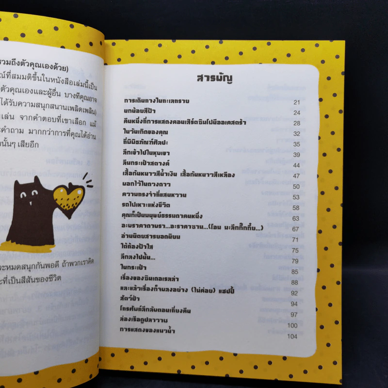 Kokology ถอดรหัสใจ เล่ม 1-2 - ทาดาฮิโกะ นากาโอะ, ศาสตราจารย์อิซามุ รูปที่ 12
