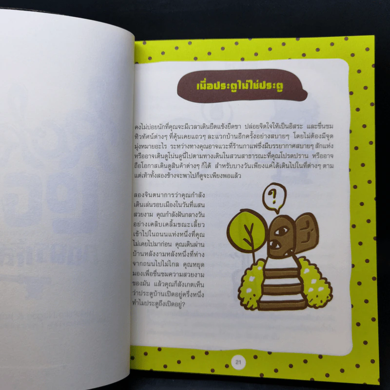 Kokology ถอดรหัสใจ เล่ม 1-2 - ทาดาฮิโกะ นากาโอะ, ศาสตราจารย์อิซามุ รูปที่ 17