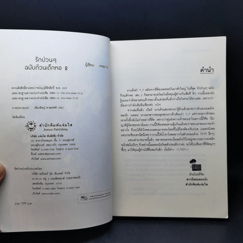 นิยายแจ่มใส รักป่วนๆฉบับก๊วนเด็กหอ 2 เล่มจบ - may112 รูปที่ 10