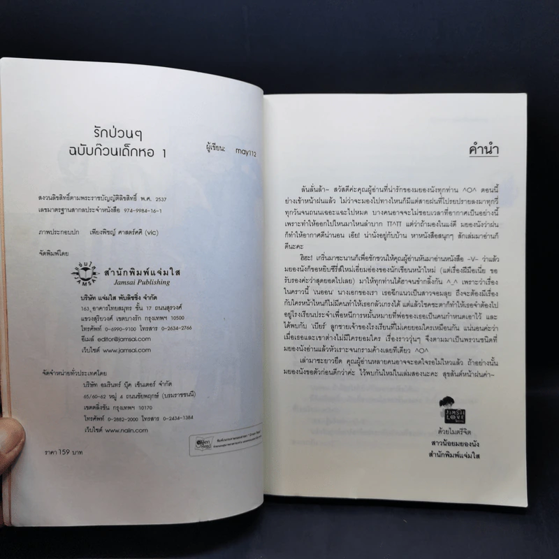 นิยายแจ่มใส รักป่วนๆฉบับก๊วนเด็กหอ 2 เล่มจบ - may112 รูปที่ 8