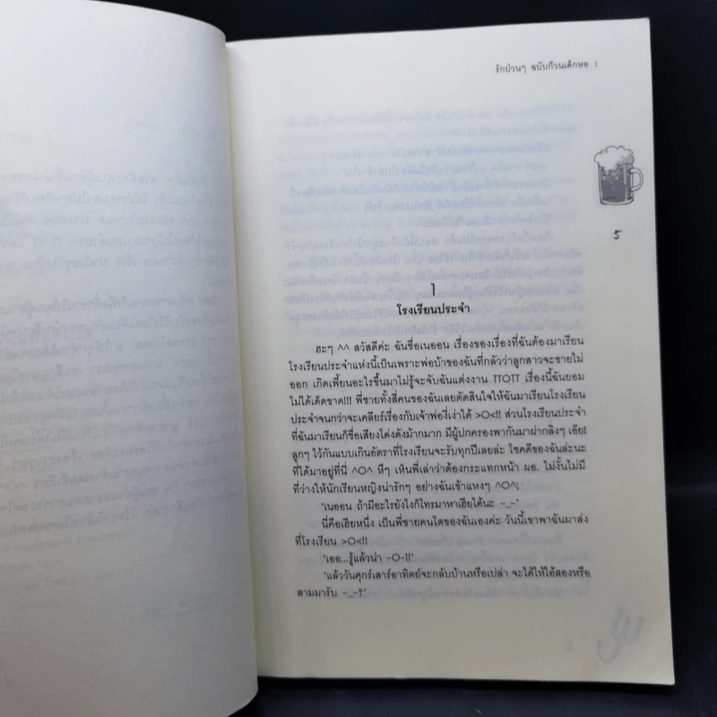 นิยายแจ่มใส รักป่วนๆฉบับก๊วนเด็กหอ 2 เล่มจบ - may112 รูปที่ 9