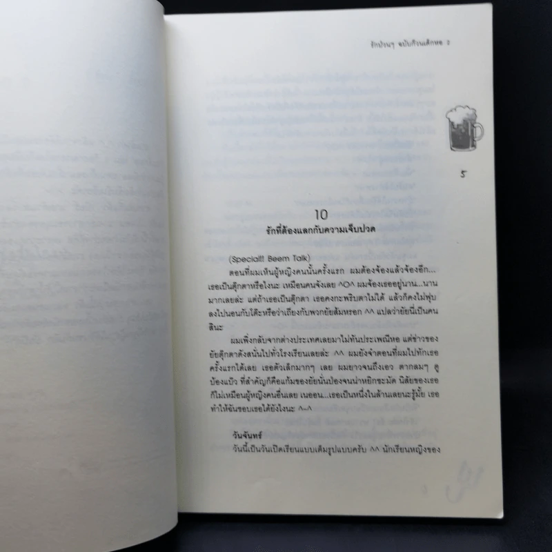 นิยายแจ่มใส รักป่วนๆฉบับก๊วนเด็กหอ 2 เล่มจบ - may112 รูปที่ 11
