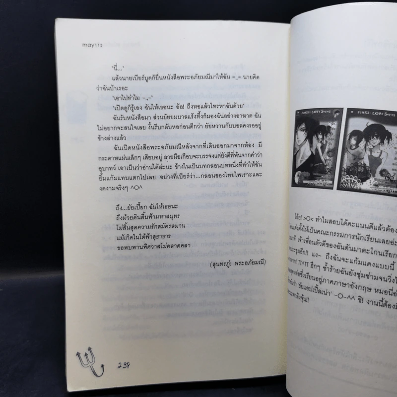 นิยายแจ่มใส รักป่วนๆฉบับก๊วนเด็กหอ 2 เล่มจบ - may112 รูปที่ 12