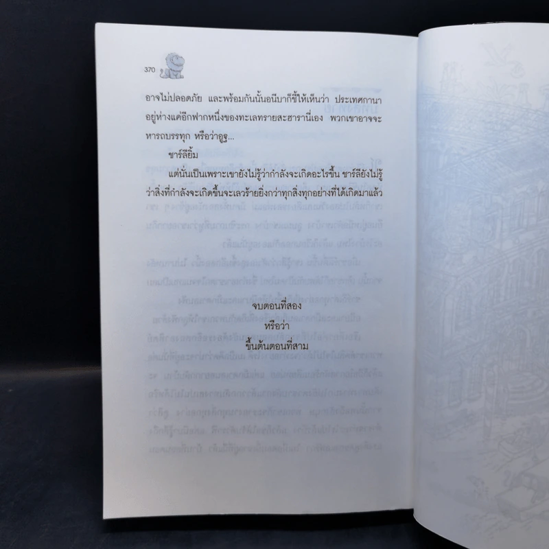 ไลอ้อนบอย เล่ม 1-2 - ซิซู คอร์เดอร์ รูปที่ 12