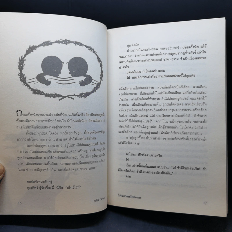 นิทานกริมม์หฤโหด + นิทานกริมม์เล่มสุดท้าย - Adam Gidwitz (อดัม กิดวิทซ์) รูปที่ 13