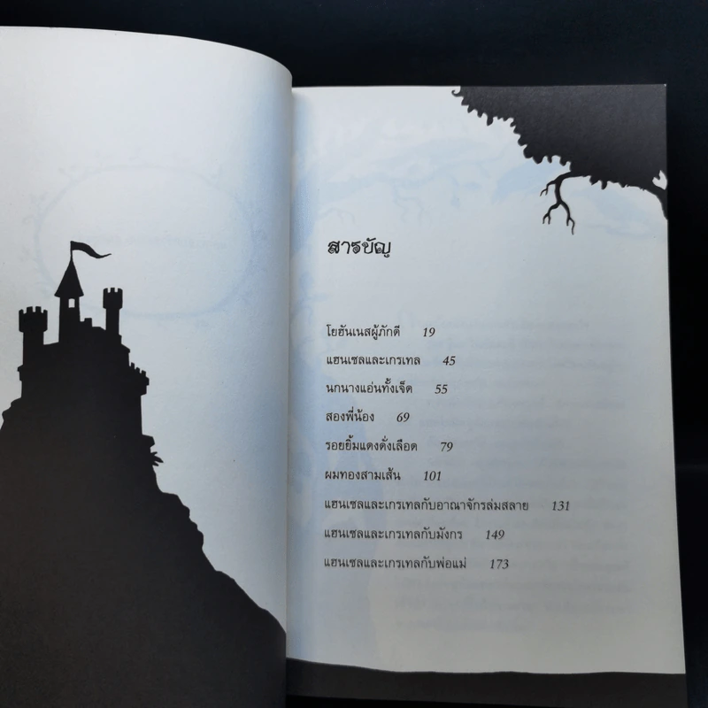 นิทานกริมม์หฤโหด + นิทานกริมม์เล่มสุดท้าย - Adam Gidwitz (อดัม กิดวิทซ์) รูปที่ 9