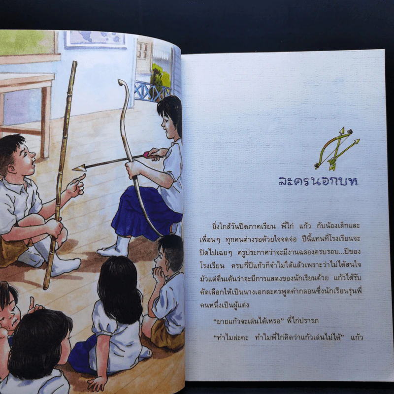 แก้วจอมแก่น + แก้วจอมซน - แว่นแก้ว รูปที่ 16