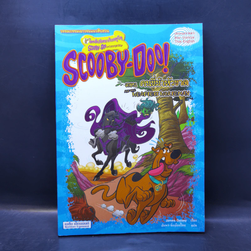 Scooby-Doo! ขายรวม 6 เล่ม รูปที่ 16