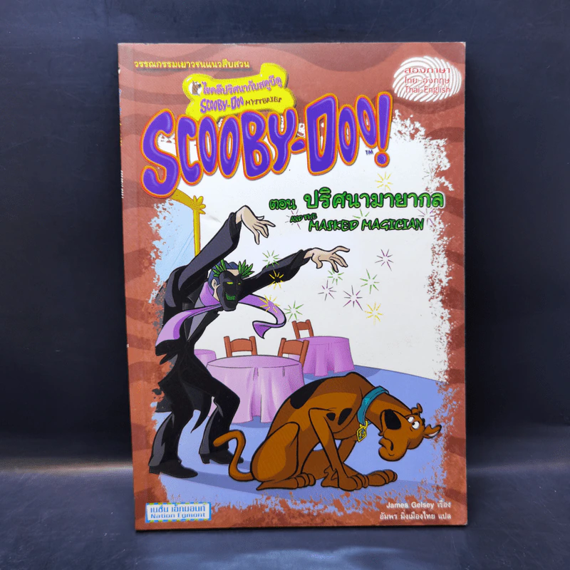 Scooby-Doo! ขายรวม 6 เล่ม รูปที่ 10