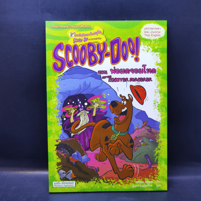 Scooby-Doo! ขายรวม 6 เล่ม รูปที่ 8