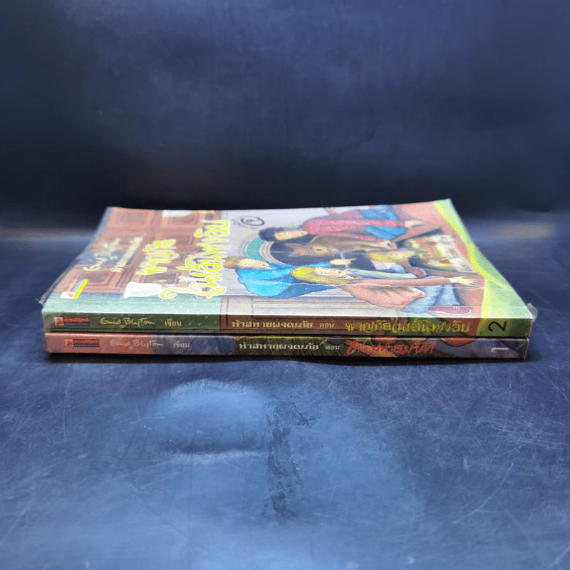 ห้าสหายผจญภัย เล่ม 1-2 รูปที่ 3