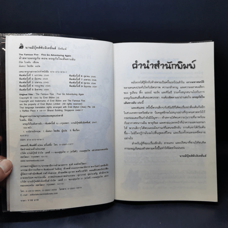 ห้าสหายผจญภัย เล่ม 1-2 รูปที่ 10