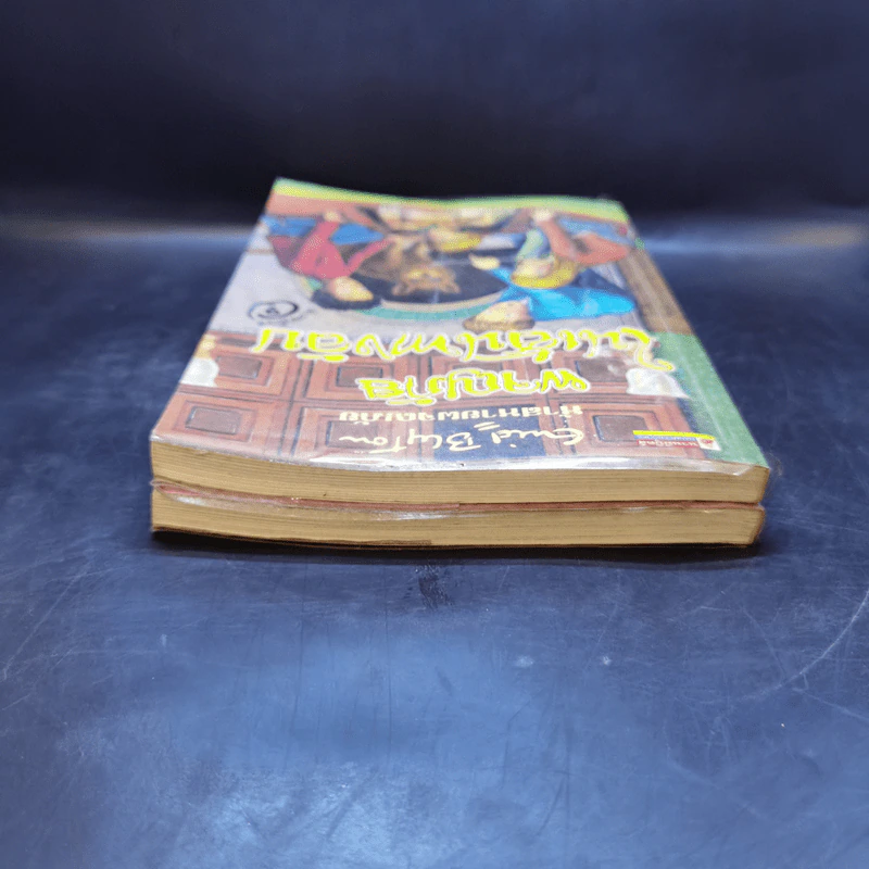 ห้าสหายผจญภัย เล่ม 1-2 รูปที่ 6