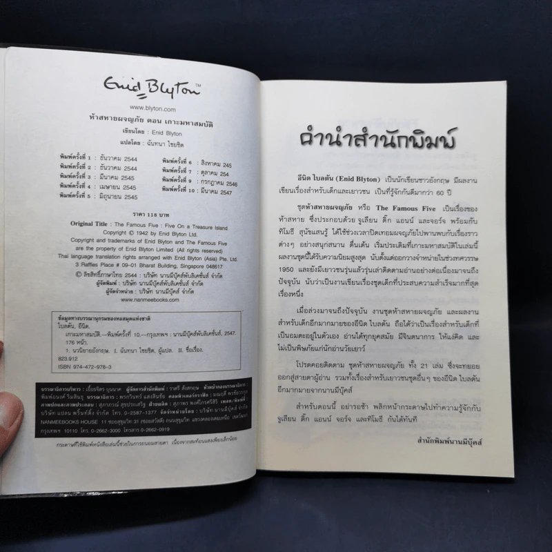 ห้าสหายผจญภัย เล่ม 1-2 รูปที่ 8