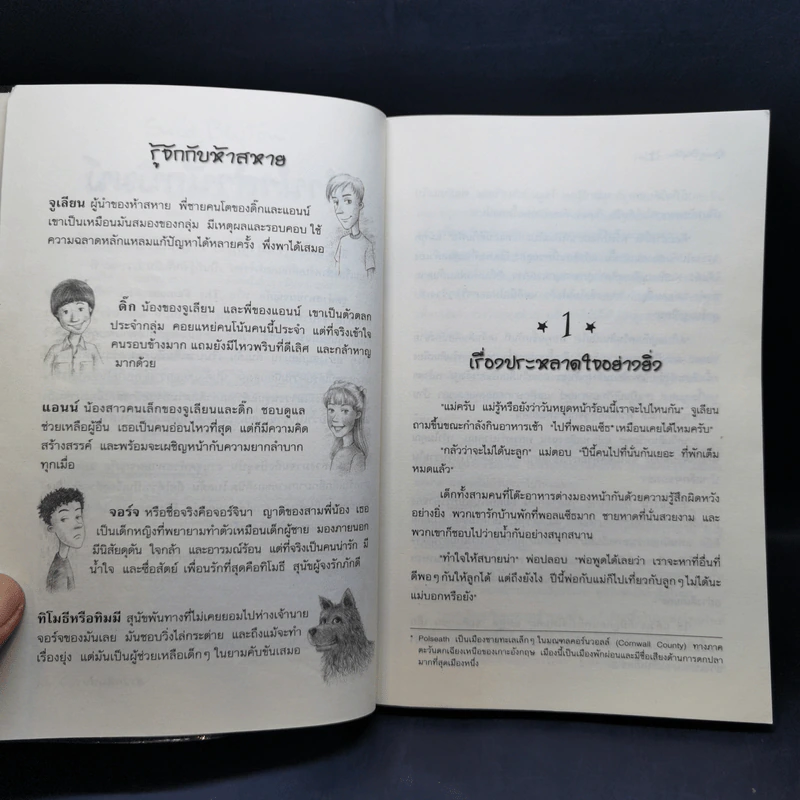 ห้าสหายผจญภัย เล่ม 1-2 รูปที่ 9