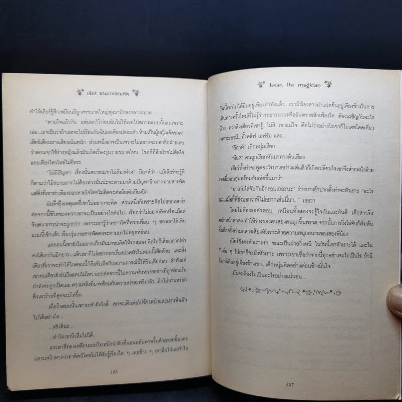 เลียร์ จอมเวทย์อ่อนหัด ตอน ปราสาทมายา + โรงเรียนเวทมนตร์ - W.K.jarr รูปที่ 10