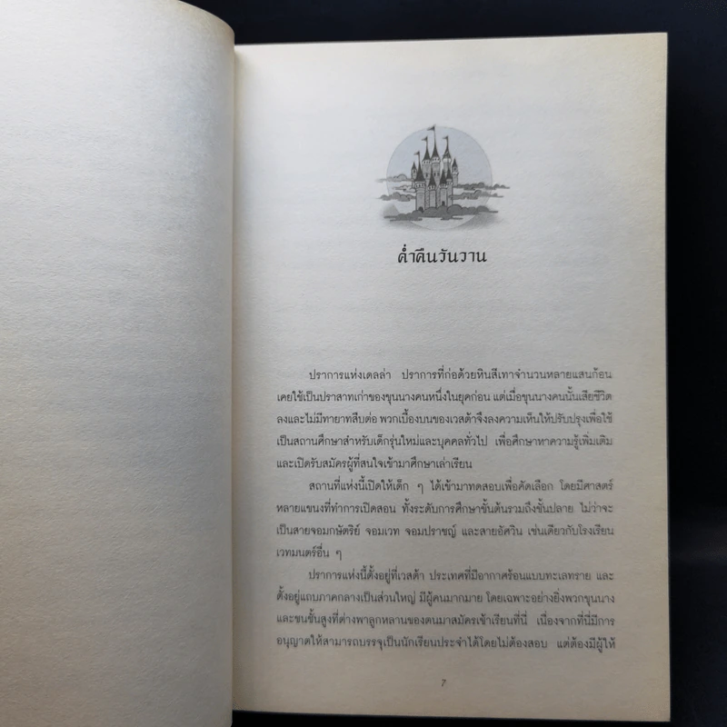 เลียร์ จอมเวทย์อ่อนหัด ตอน ปราสาทมายา + โรงเรียนเวทมนตร์ - W.K.jarr รูปที่ 9