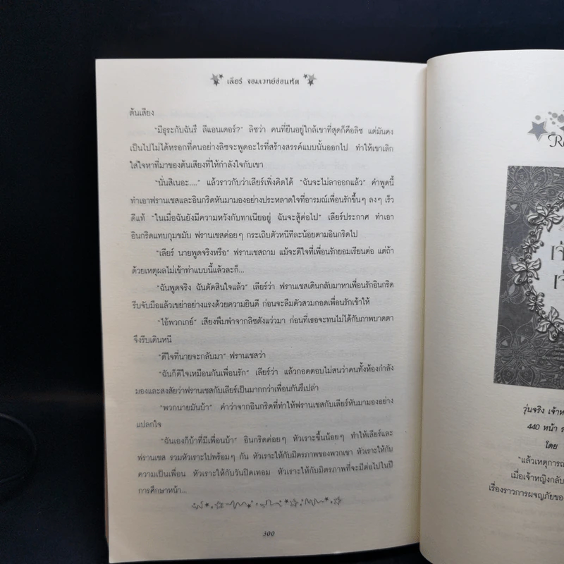 เลียร์ จอมเวทย์อ่อนหัด ตอน ปราสาทมายา + โรงเรียนเวทมนตร์ - W.K.jarr รูปที่ 13