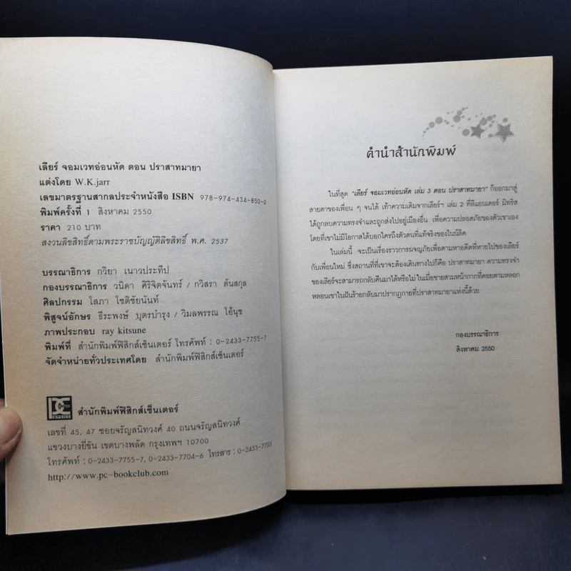 เลียร์ จอมเวทย์อ่อนหัด ตอน ปราสาทมายา + โรงเรียนเวทมนตร์ - W.K.jarr รูปที่ 8