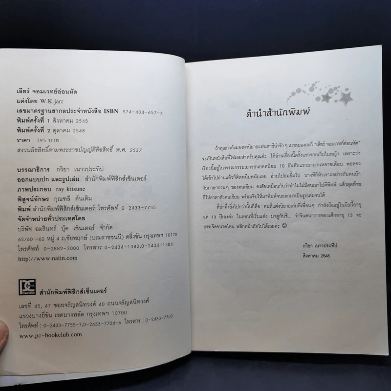 เลียร์ จอมเวทย์อ่อนหัด ตอน ปราสาทมายา + โรงเรียนเวทมนตร์ - W.K.jarr รูปที่ 11