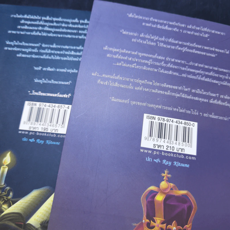 เลียร์ จอมเวทย์อ่อนหัด ตอน ปราสาทมายา + โรงเรียนเวทมนตร์ - W.K.jarr รูปที่ 14