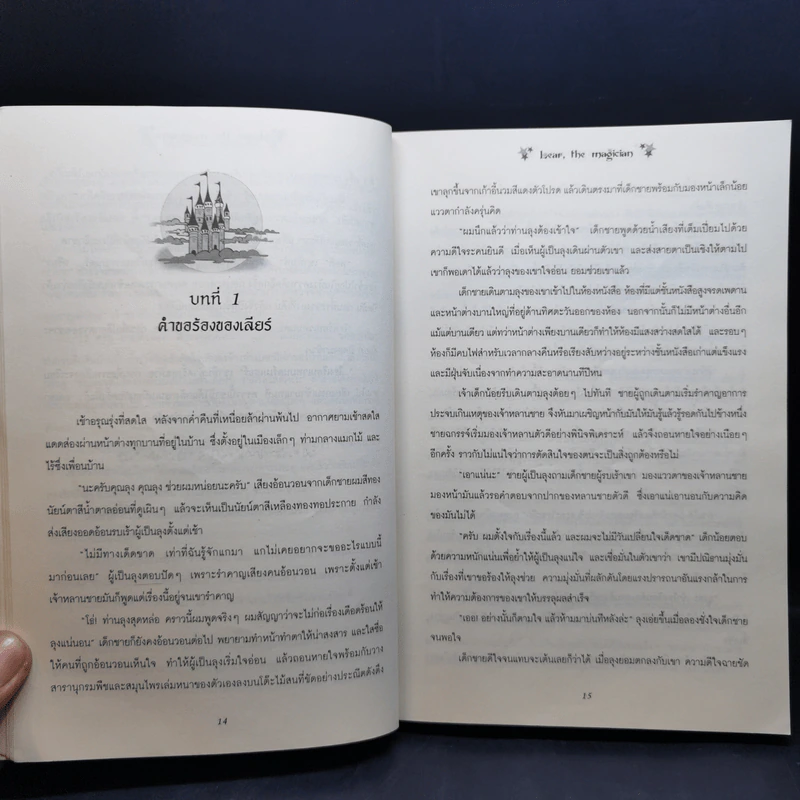 เลียร์ จอมเวทย์อ่อนหัด ตอน ปราสาทมายา + โรงเรียนเวทมนตร์ - W.K.jarr รูปที่ 12