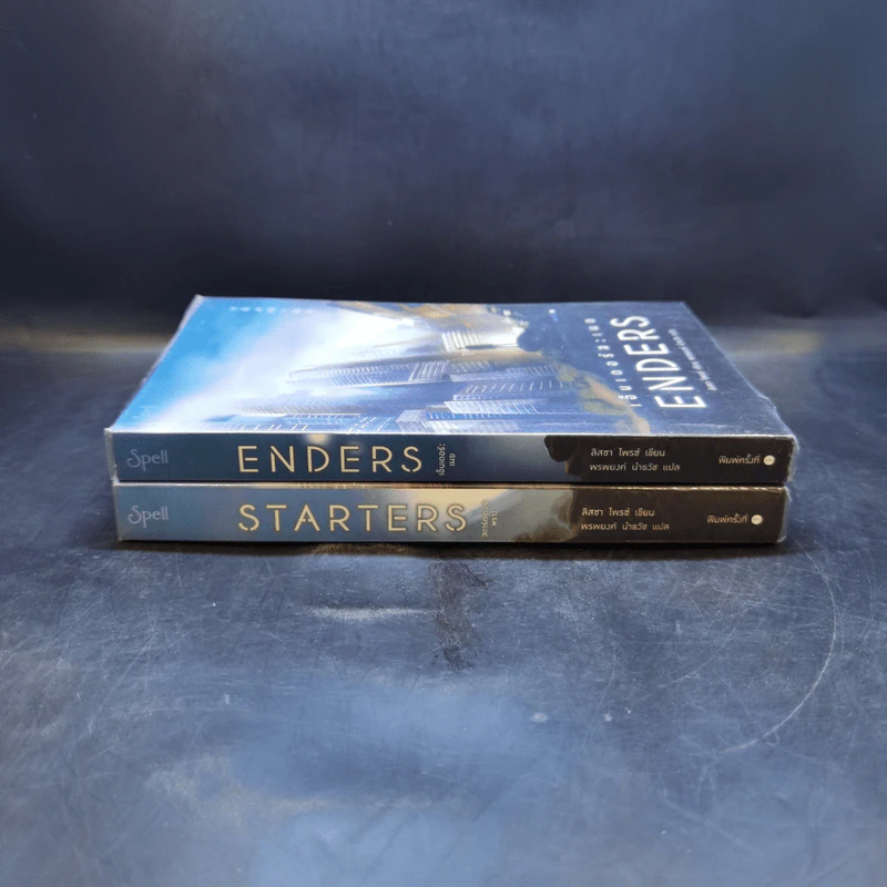 สตาร์ตเตอร์ : พราง Starters + เอ็นเดอร์ส : เผย Enders - Lissa Price (ลิสซา ไพรซ์) รูปที่ 2