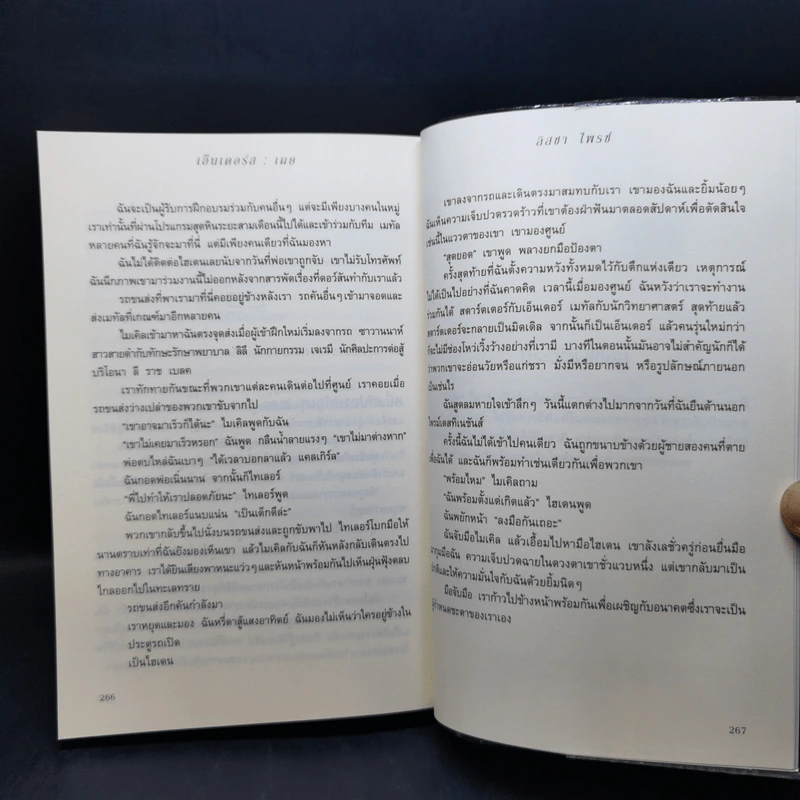 สตาร์ตเตอร์ : พราง Starters + เอ็นเดอร์ส : เผย Enders - Lissa Price (ลิสซา ไพรซ์) รูปที่ 11